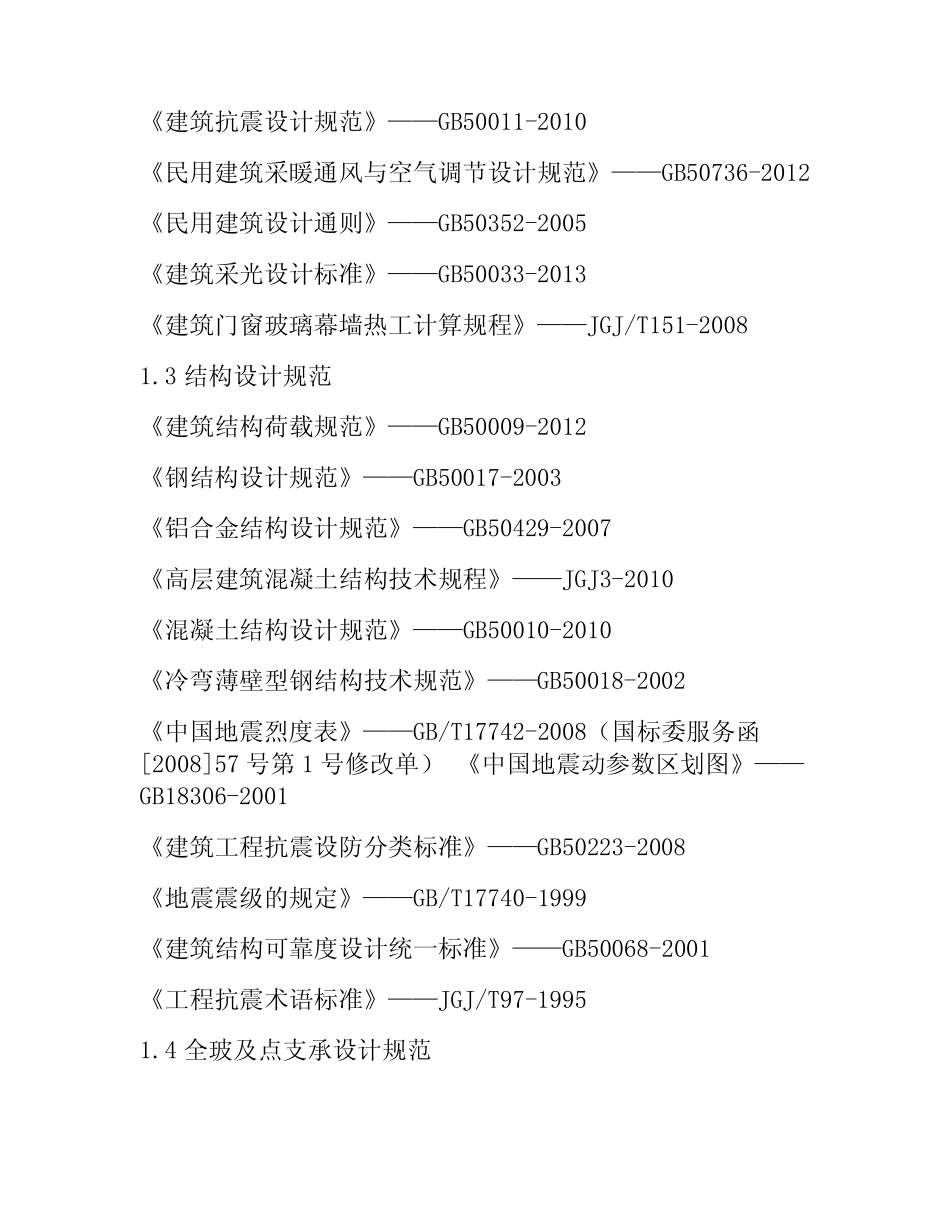 建筑幕墙规范 _第2页