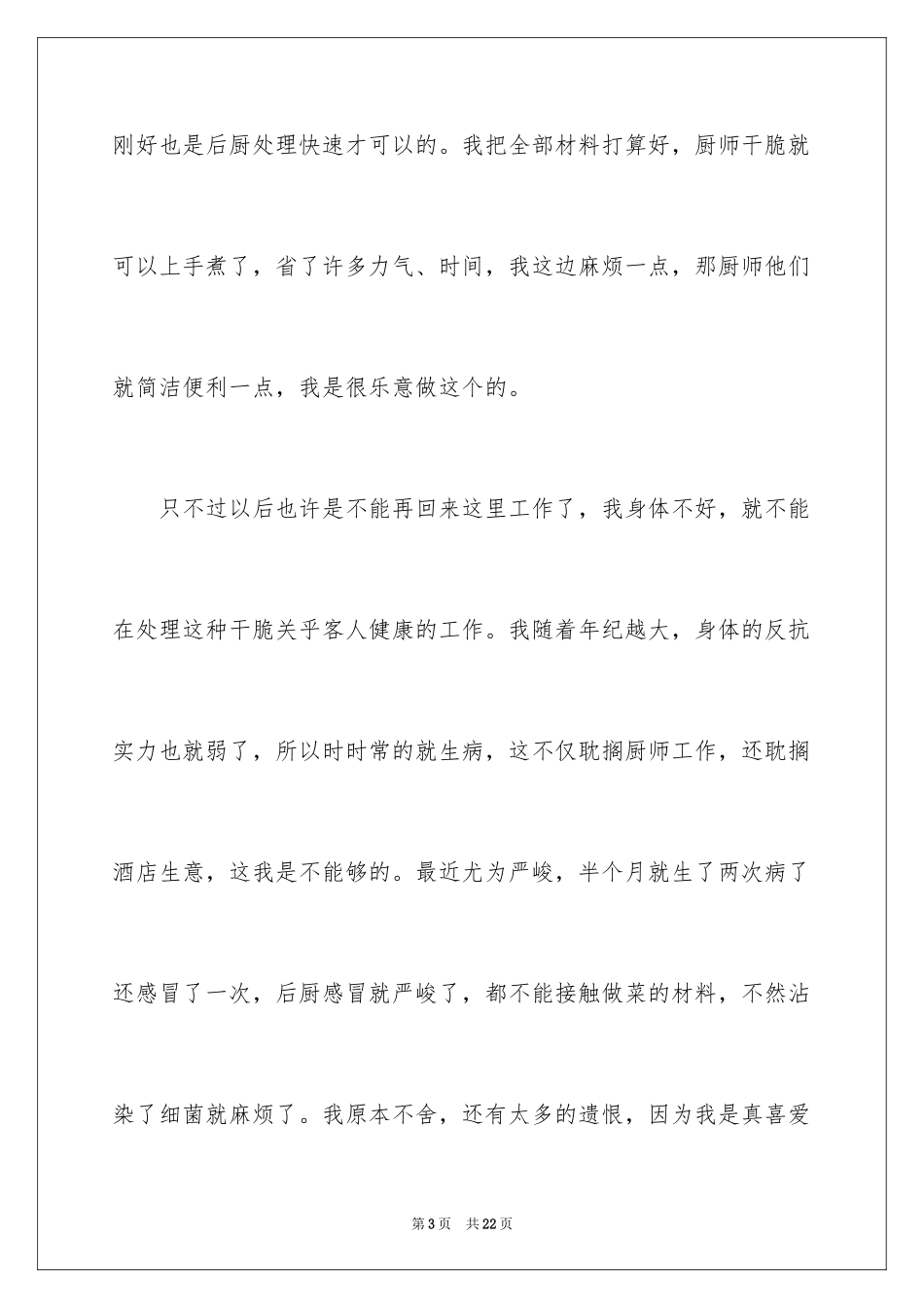 2024后厨的辞职报告_1_第3页