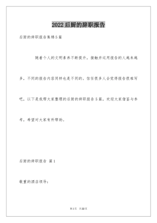 2024后厨的辞职报告_1