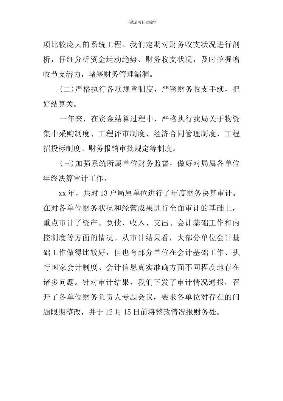 财务科长的述职报告_第2页