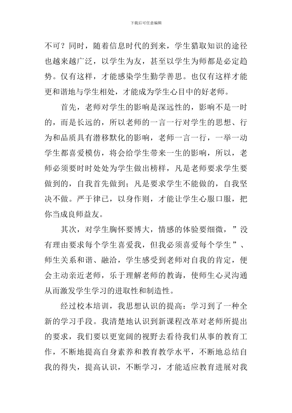 学校校本培训心得体会_第2页