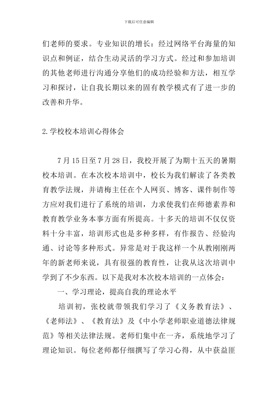 学校校本培训心得体会_第3页