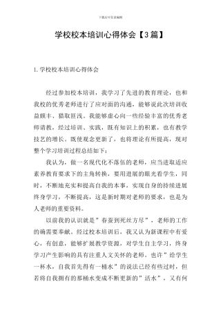 学校校本培训心得体会