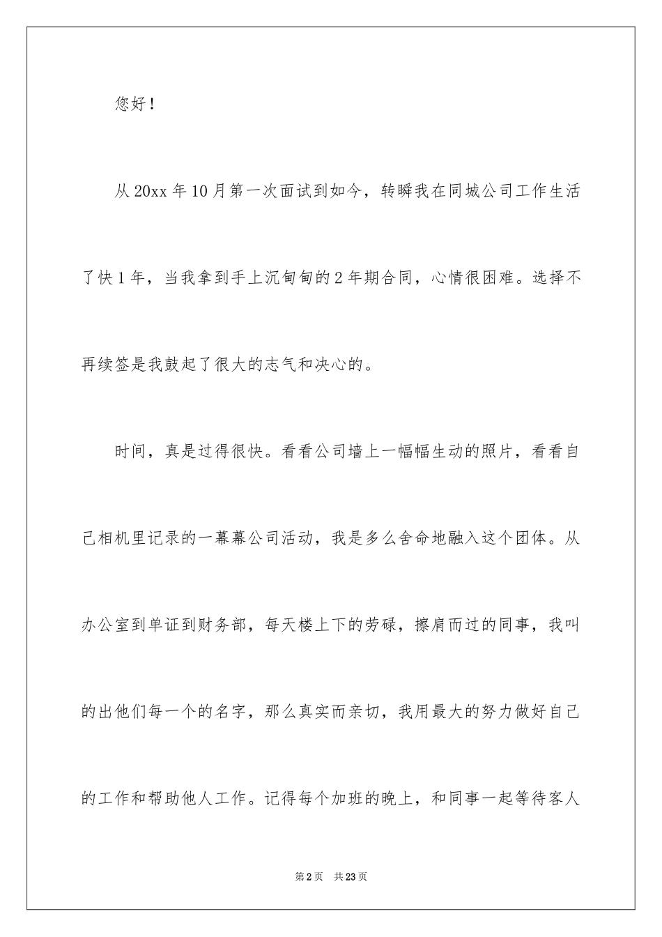 2024外贸业务员的辞职报告_3_第2页