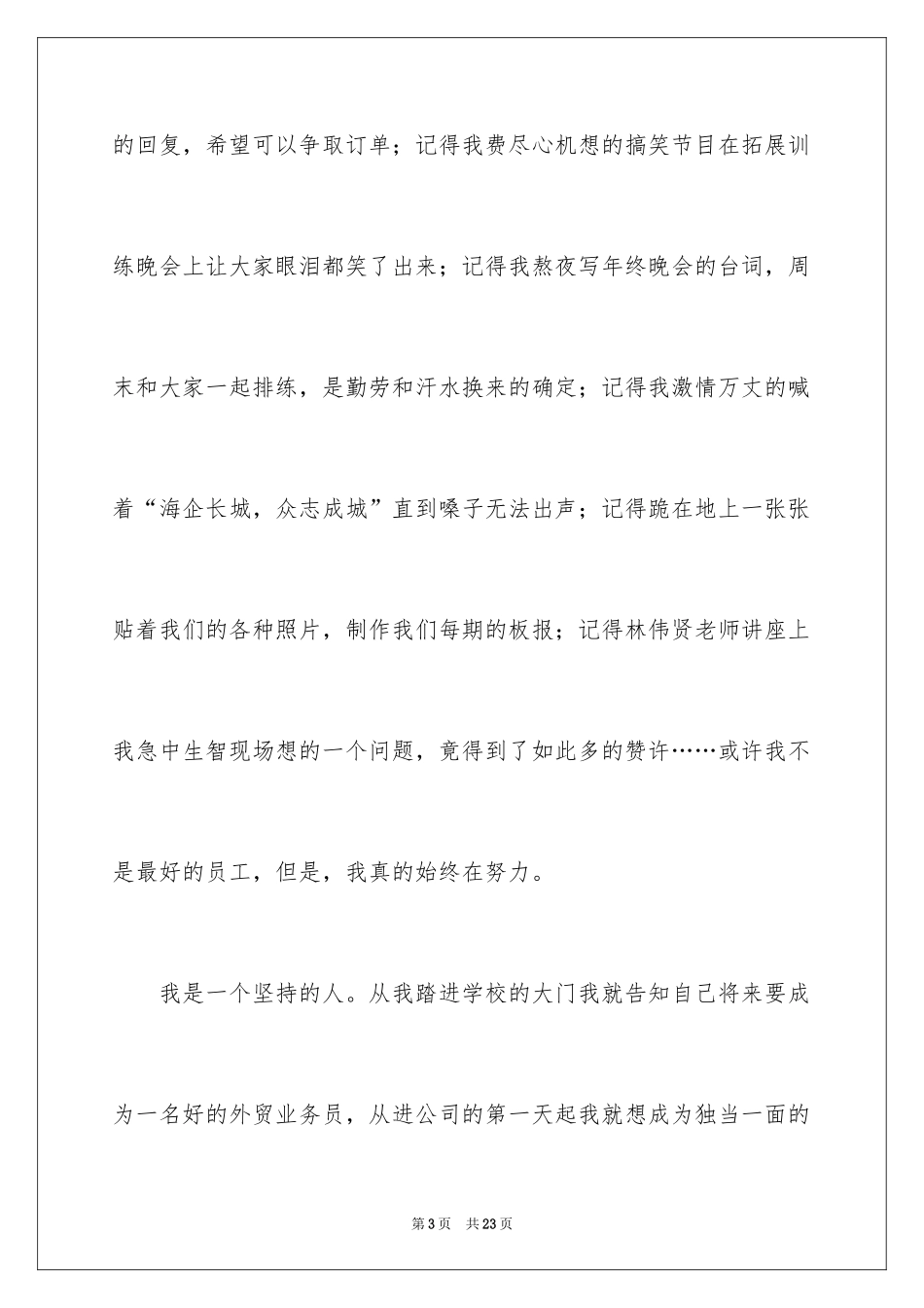 2024外贸业务员的辞职报告_3_第3页