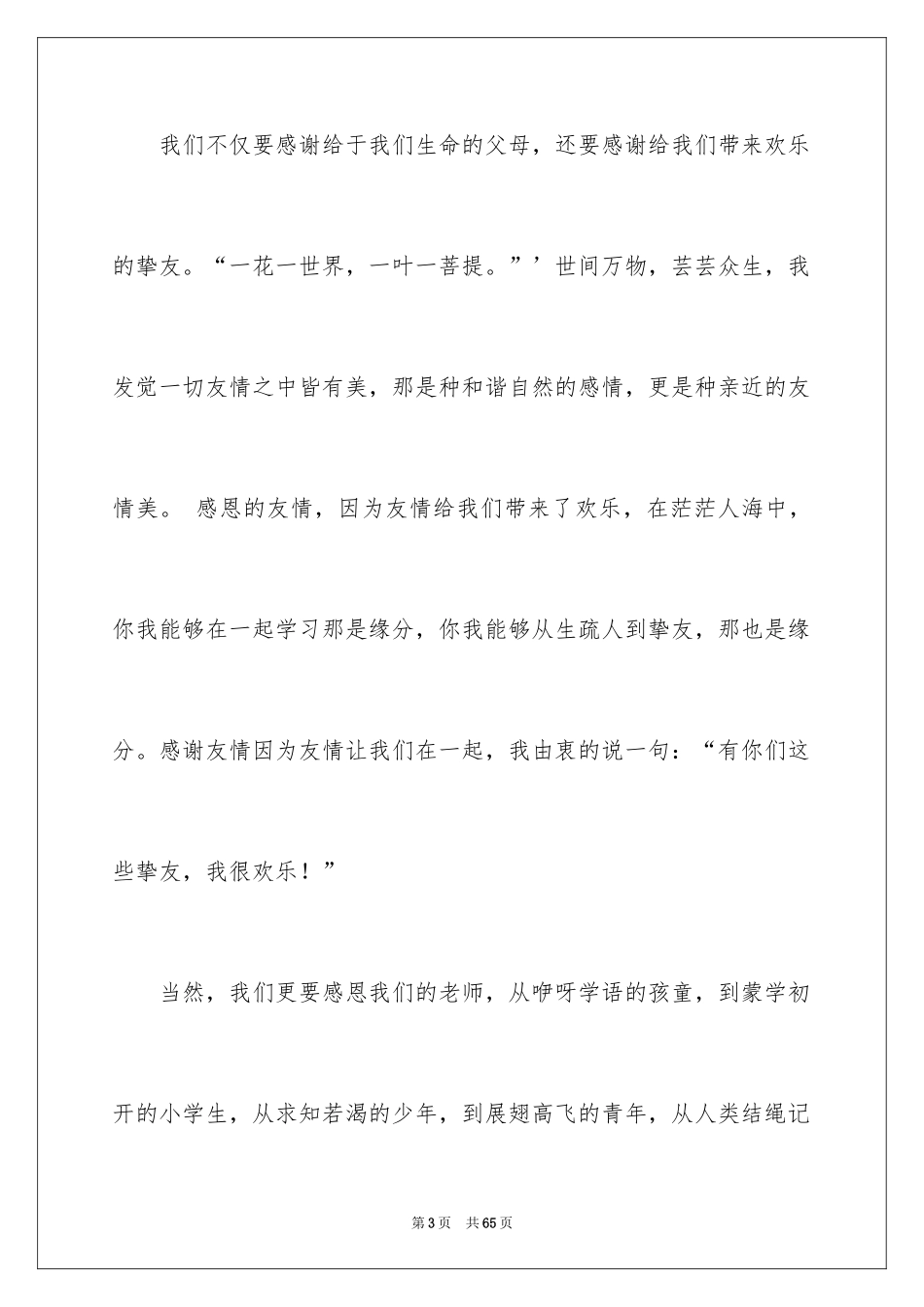 2024学会感恩演讲稿_473_第3页