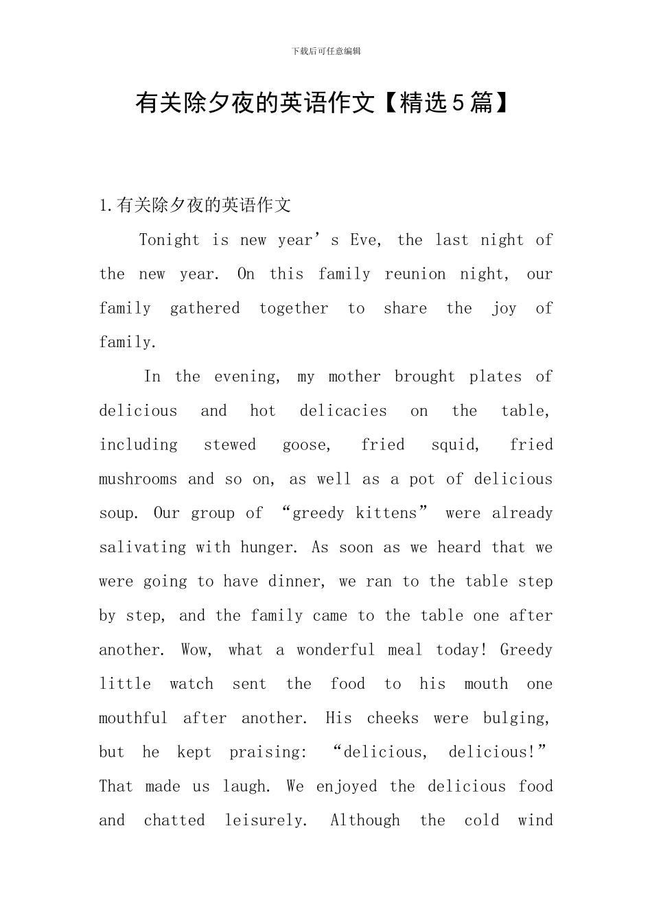 有关除夕夜的英语作文_第1页