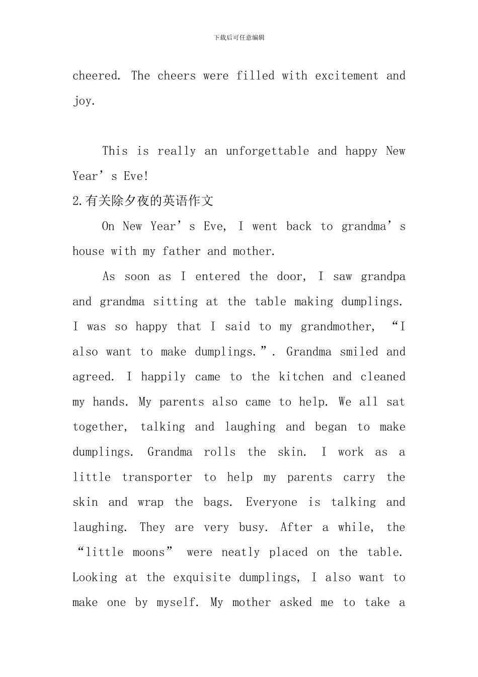 有关除夕夜的英语作文_第3页