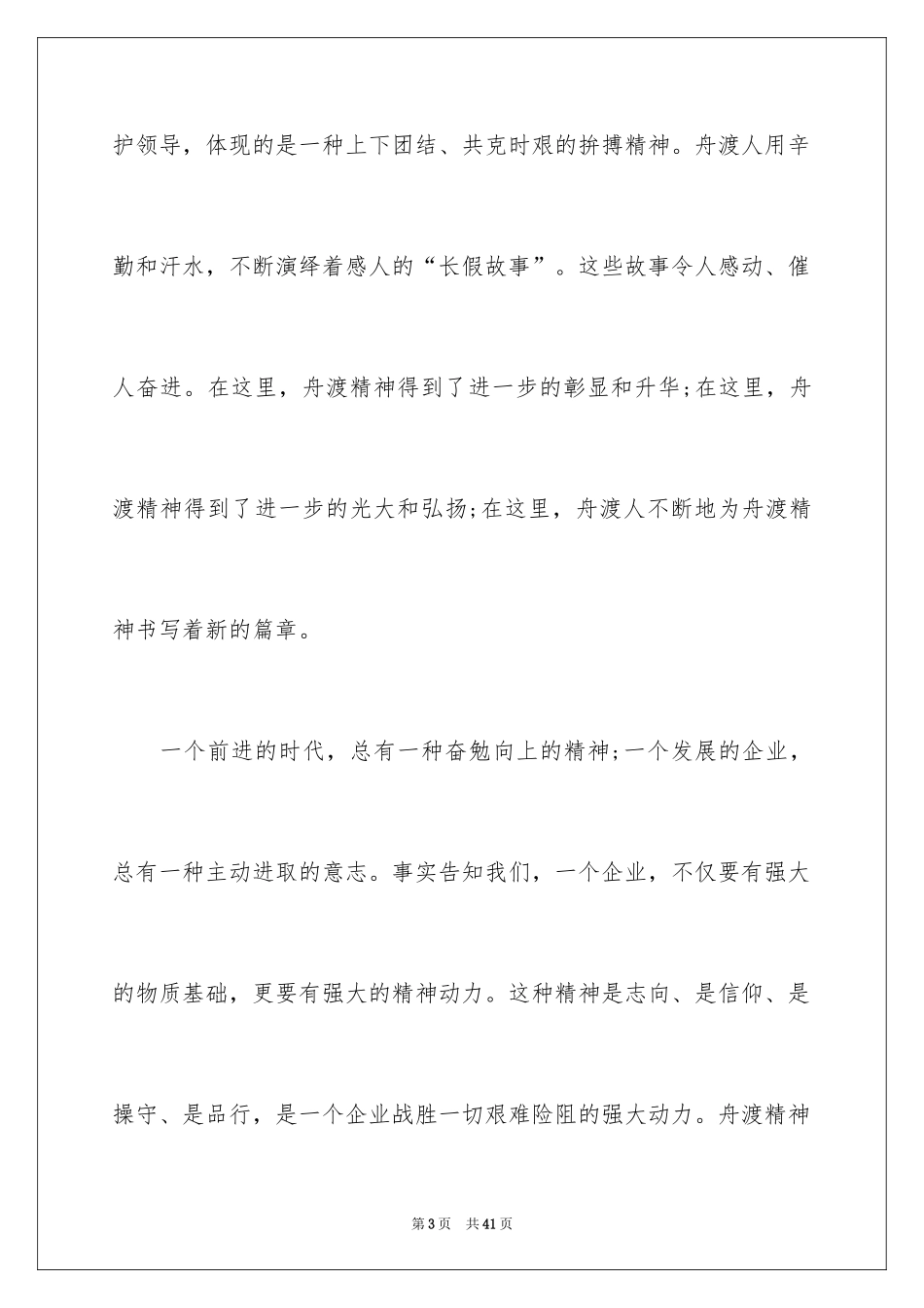 2024团队精神优秀演讲稿_12_第3页