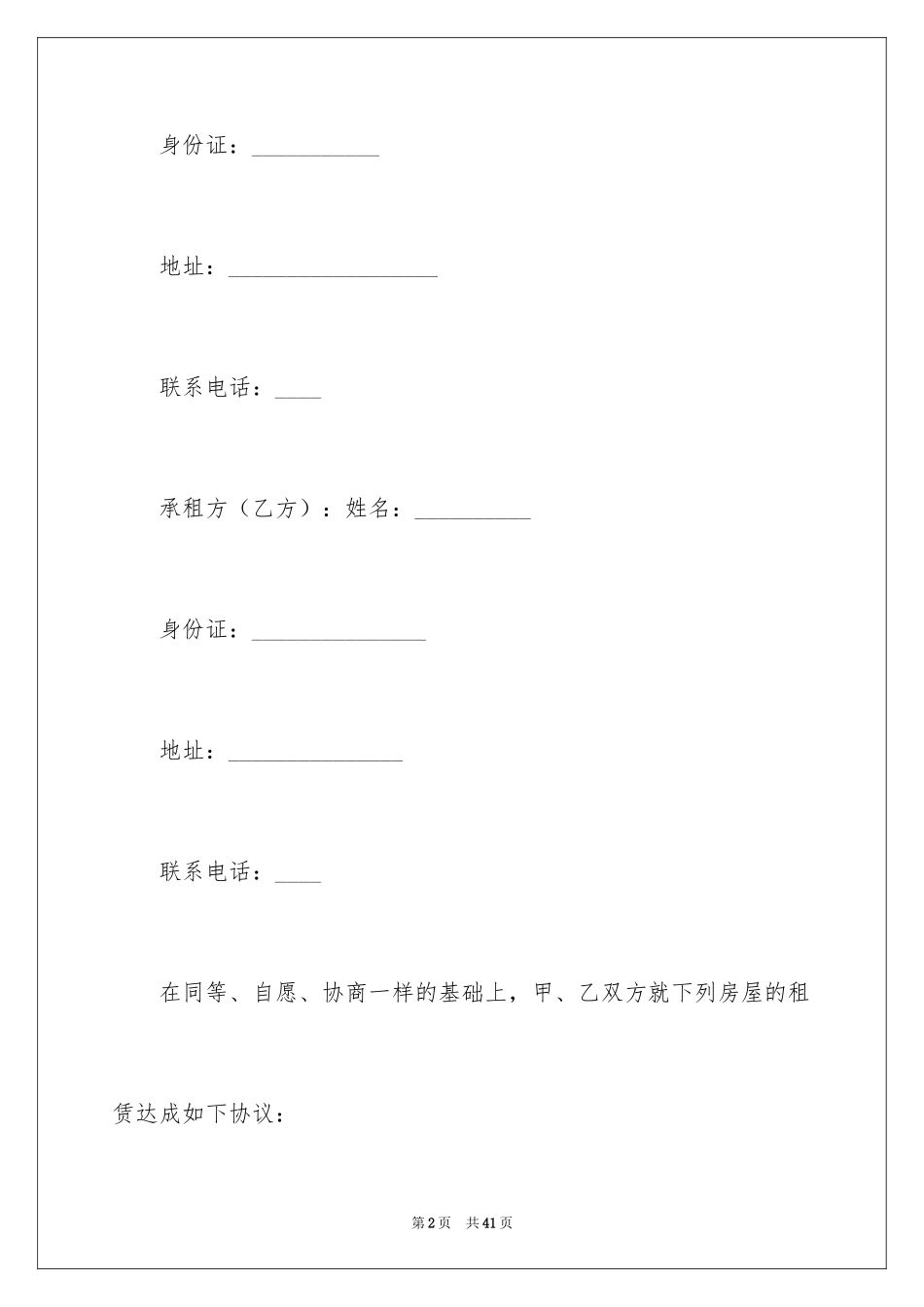 2024合租租房合同_16_第2页