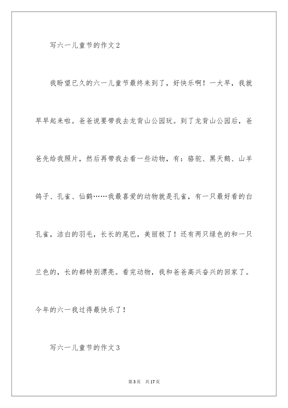 2024写六一儿童节的作文_第3页