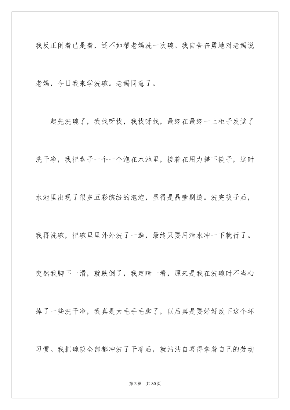 2024做家务日记_34_第2页