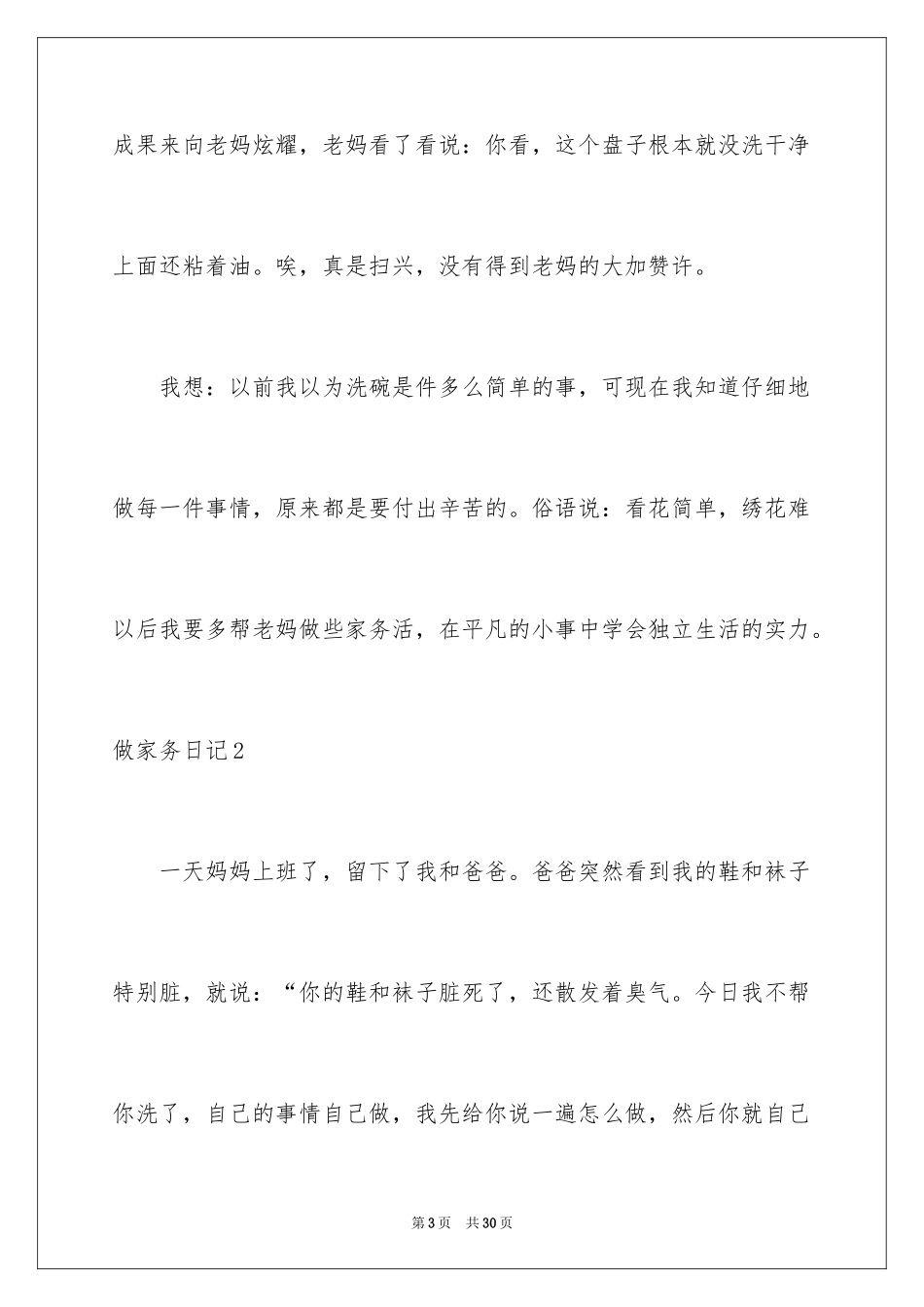 2024做家务日记_34_第3页