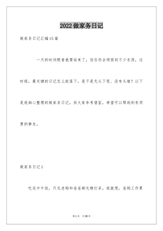 2024做家务日记_34