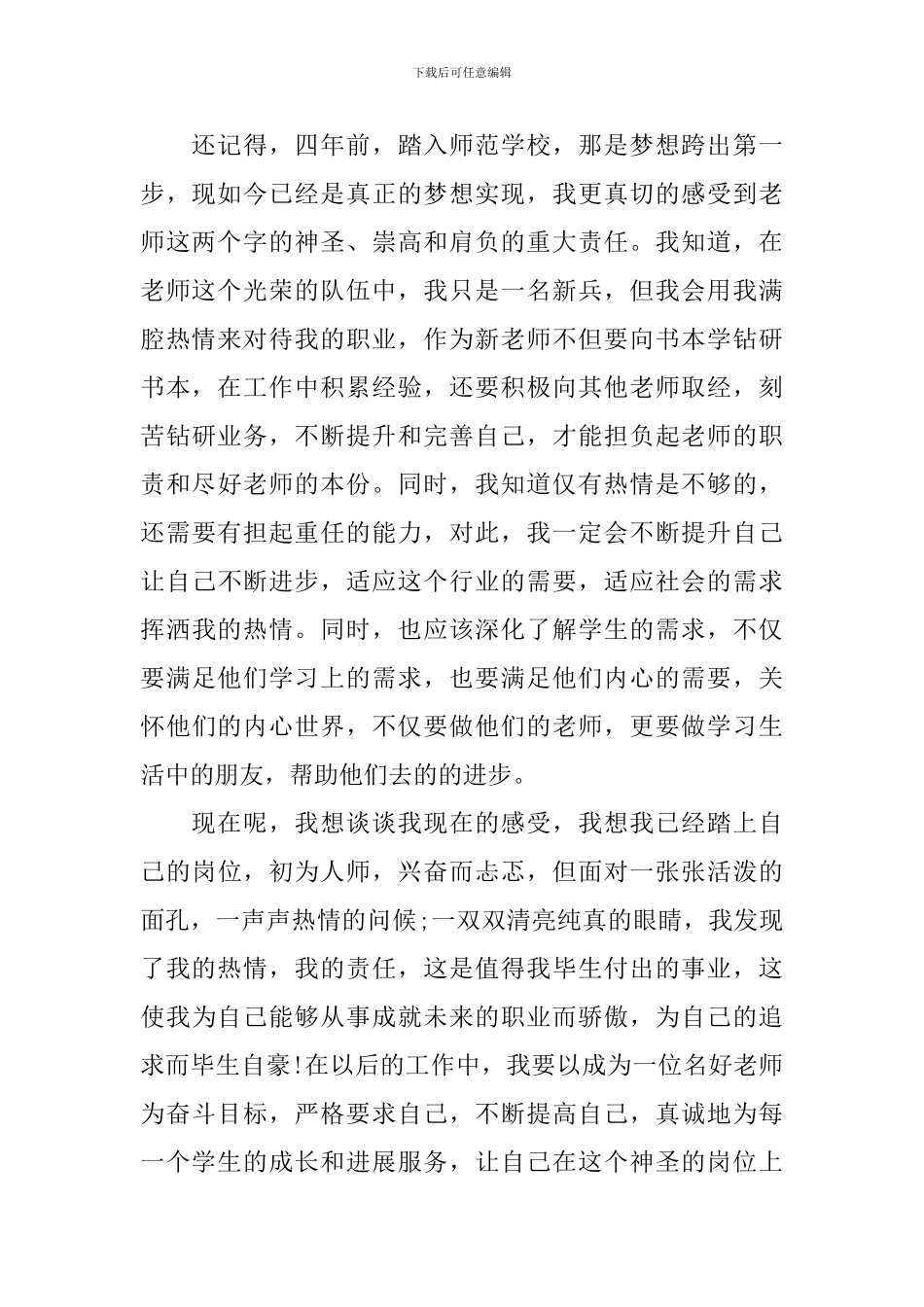老师求职自我介绍_第2页
