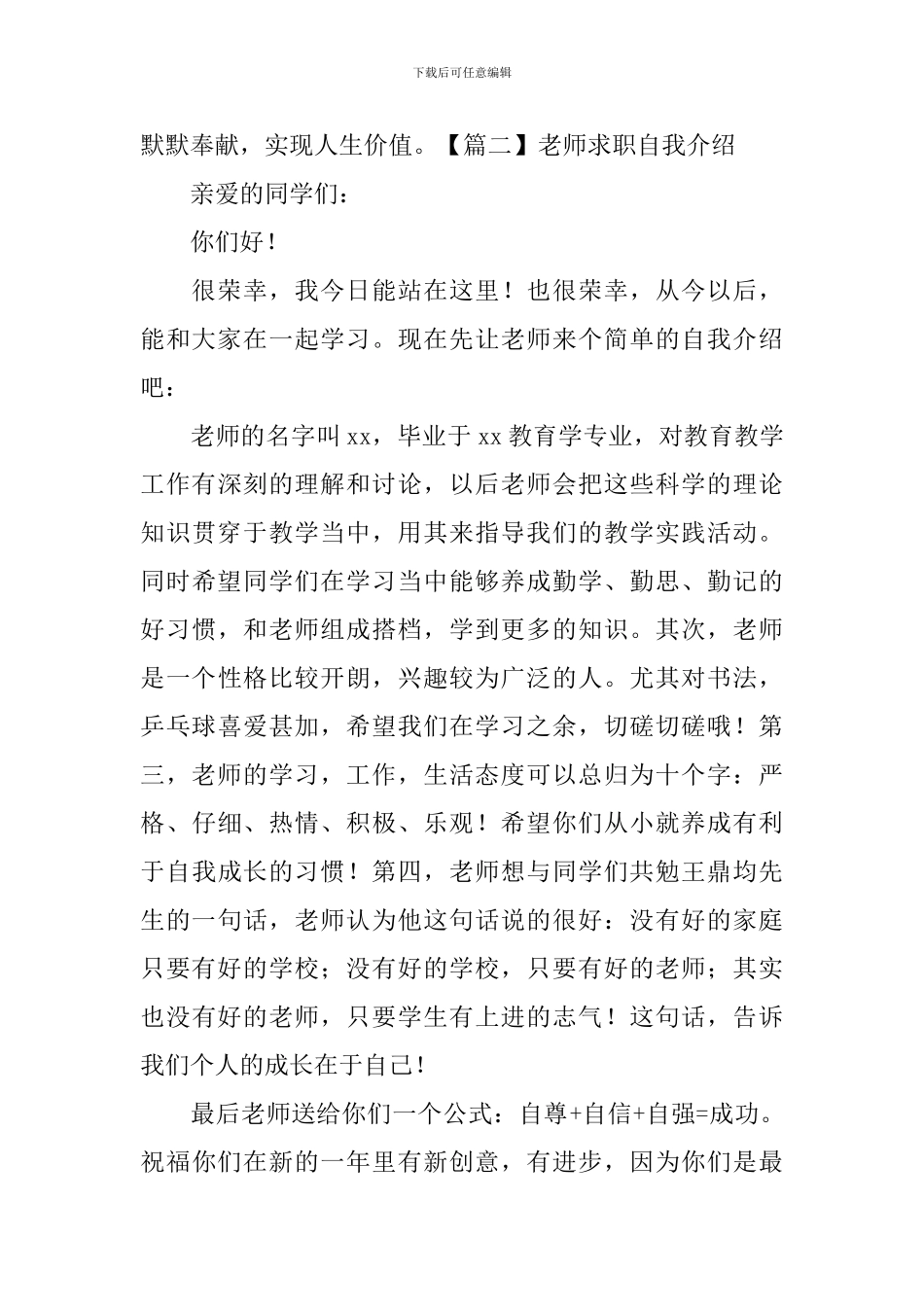 老师求职自我介绍_第3页