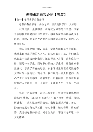 老师求职自我介绍