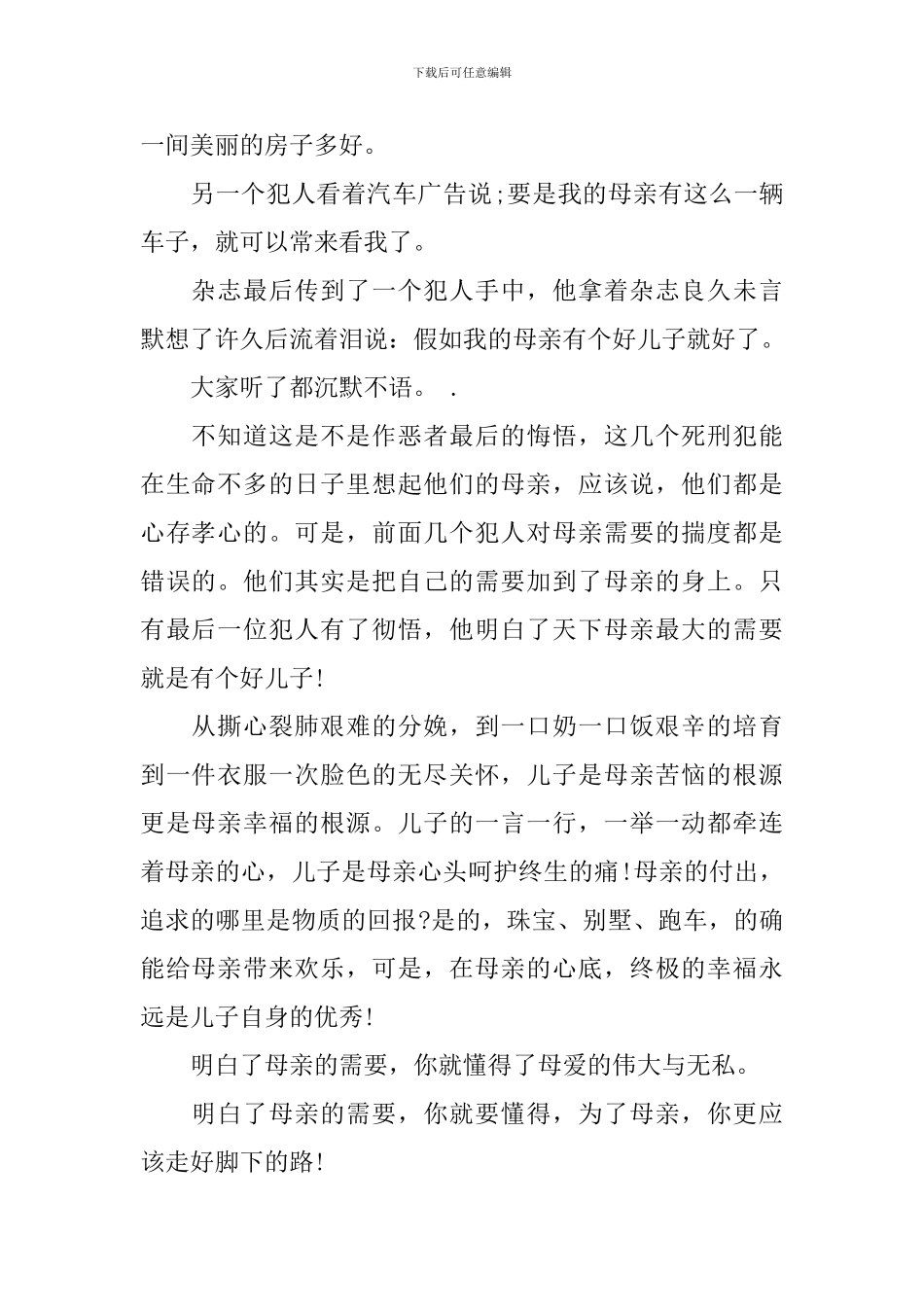 校长在毕业典礼上讲过的八个故事_第2页