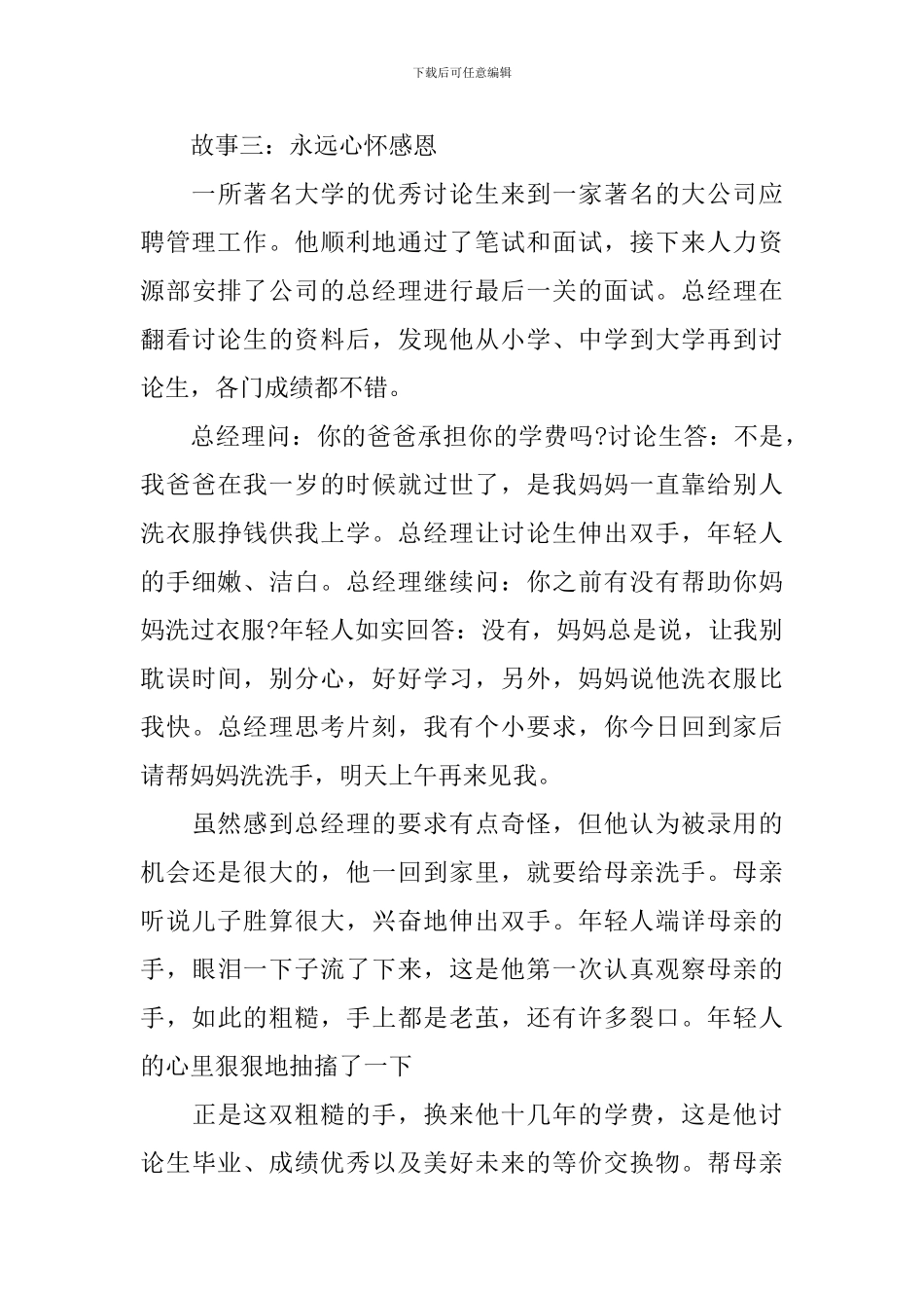 校长在毕业典礼上讲过的八个故事_第3页