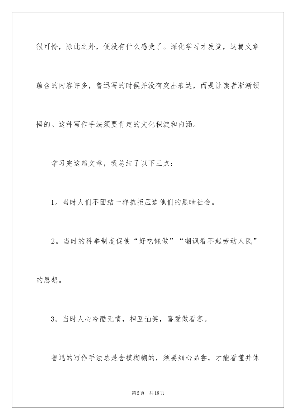 2024大学生《孔乙己》读书笔记_第2页