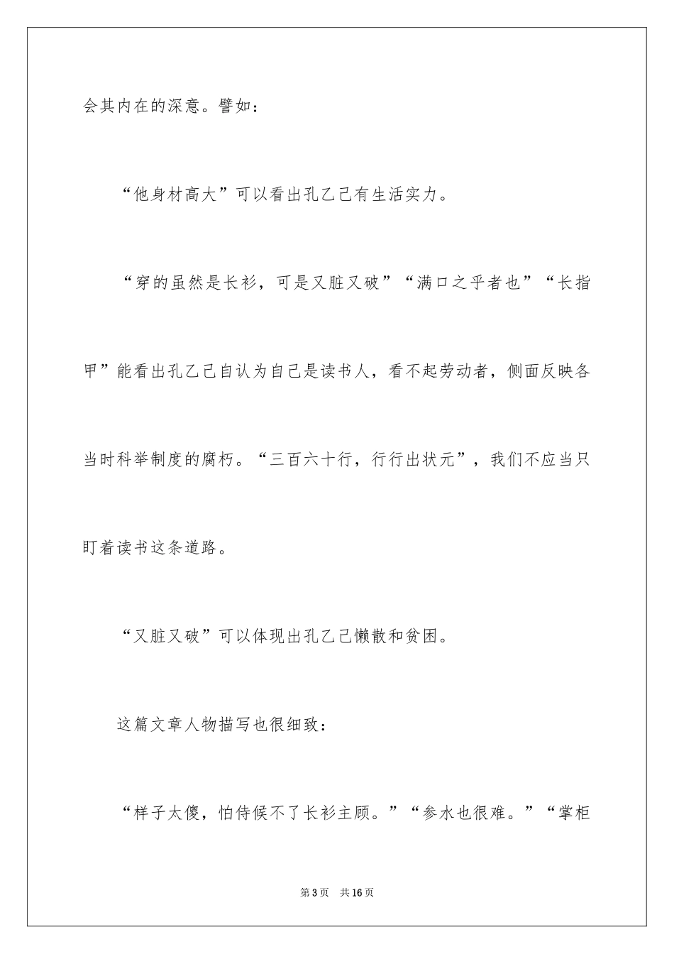 2024大学生《孔乙己》读书笔记_第3页