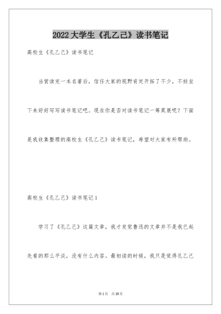 2024大学生《孔乙己》读书笔记