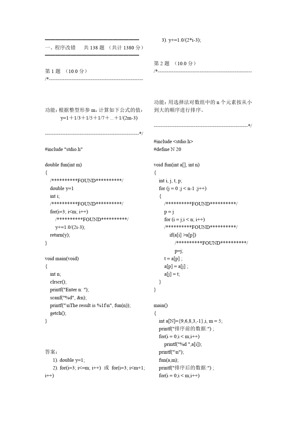 C语言程序改错题库 _第1页