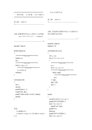 C语言程序改错题库 