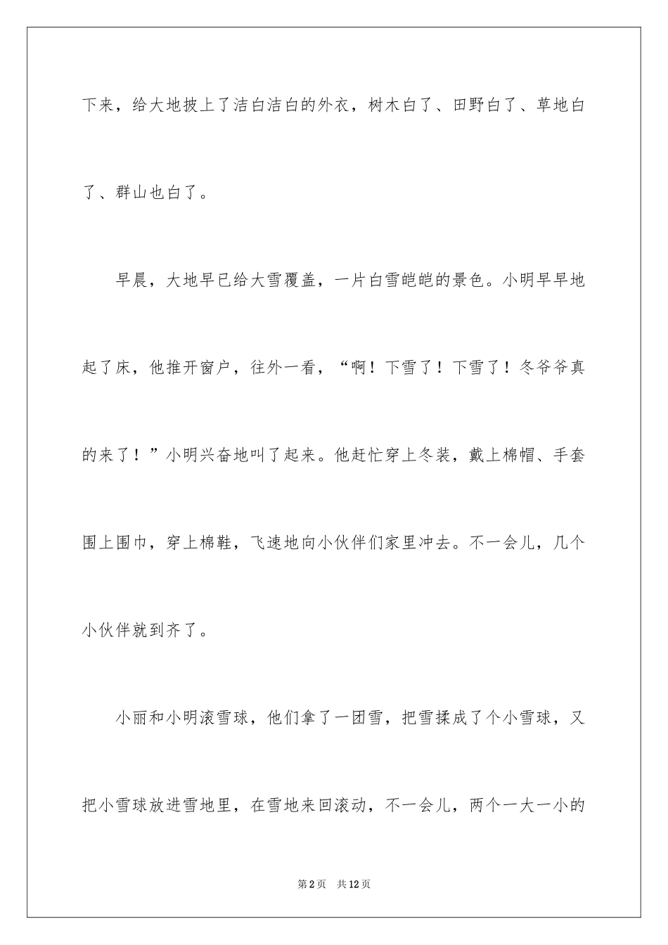 2024初中生叙事作文_18_第2页