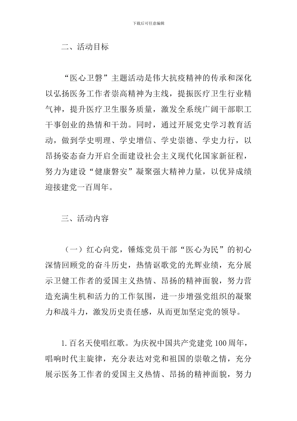 卫健系统2024年开展“医心卫磐”主题党建活动方案_第2页