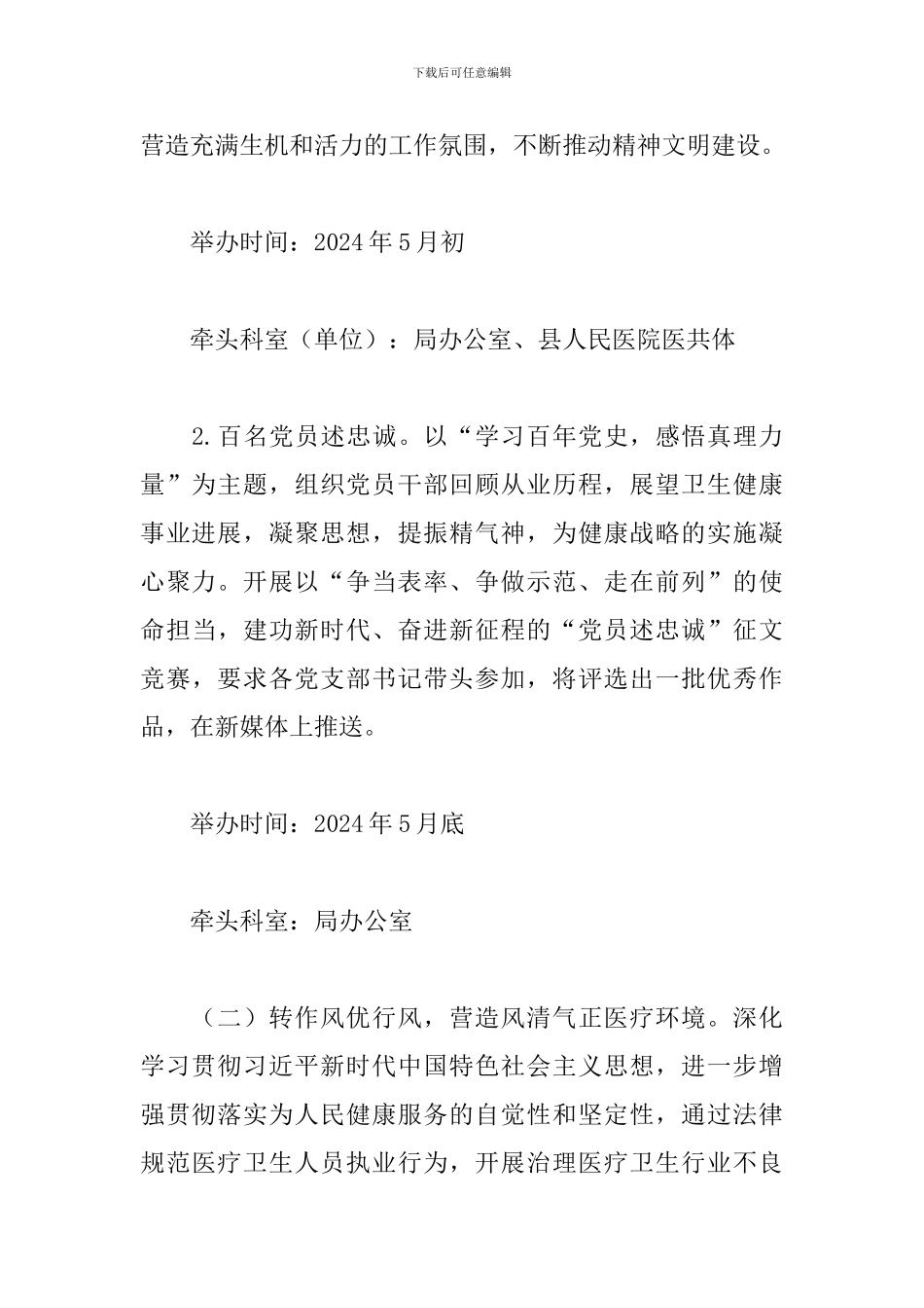 卫健系统2024年开展“医心卫磐”主题党建活动方案_第3页