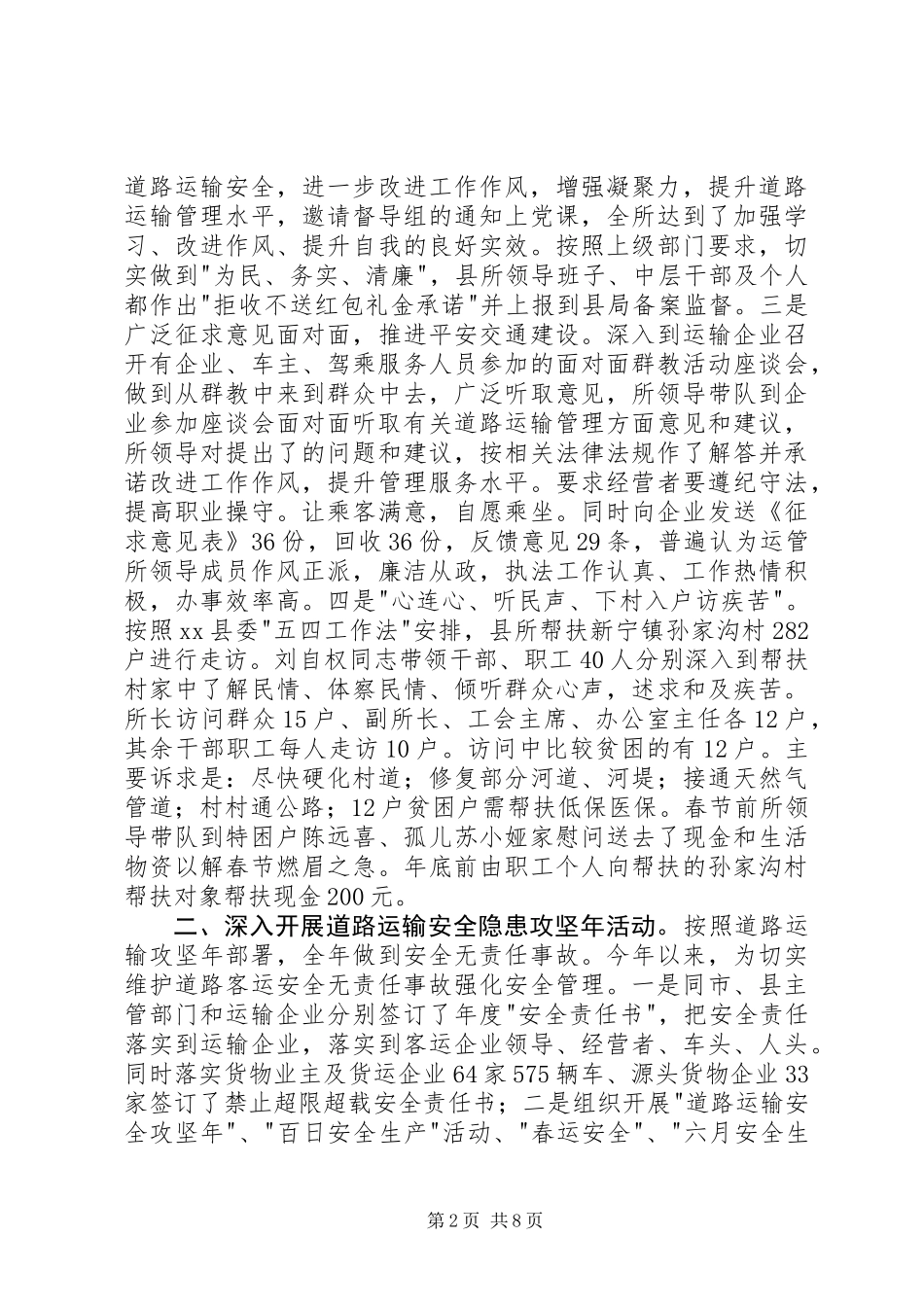 XX年县公路运输管理所工作总结_第2页