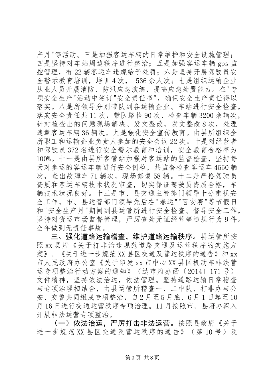 XX年县公路运输管理所工作总结_第3页