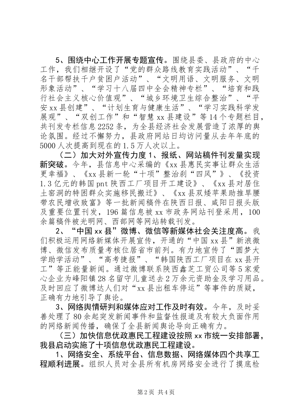 XX年县信息中心工作总结及XX年工作打算_第2页