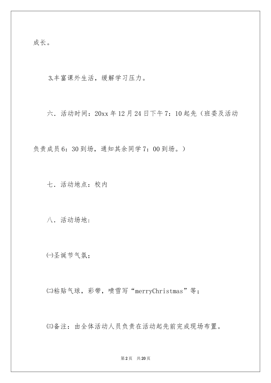 2024圣诞节活动策划_90_第2页