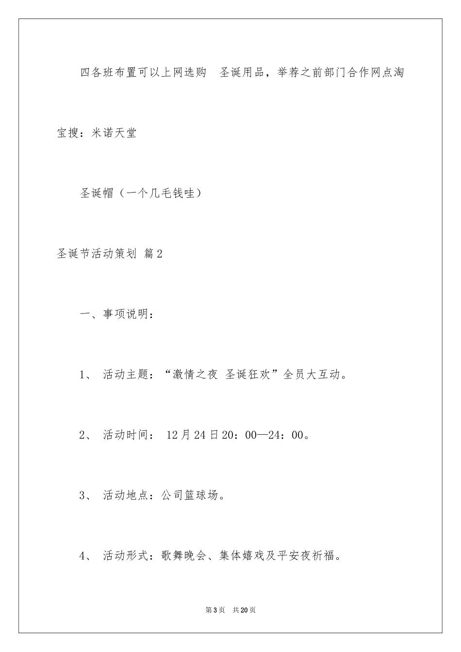 2024圣诞节活动策划_90_第3页