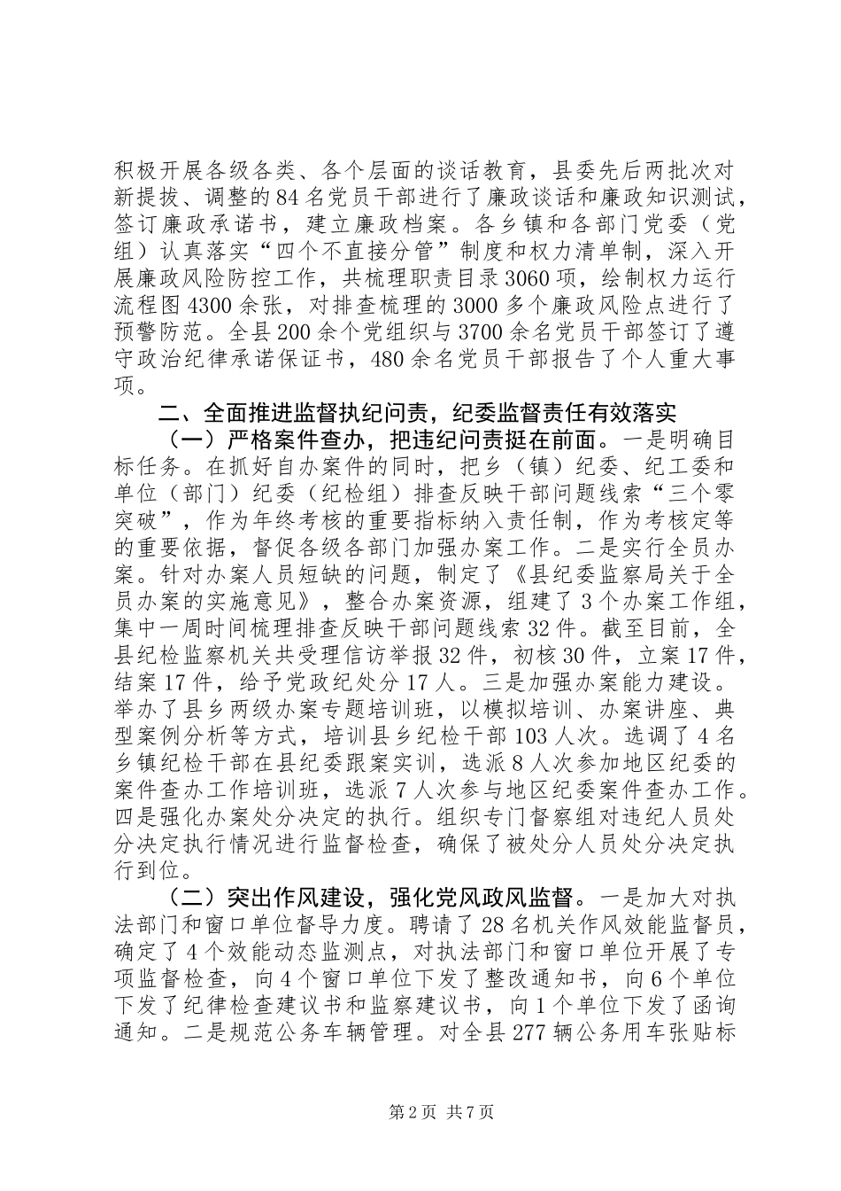 XX年县党风廉政建设半年工作总结_第2页