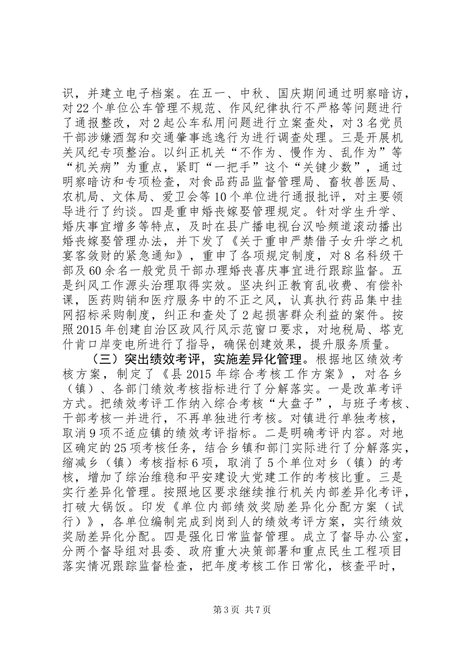 XX年县党风廉政建设半年工作总结_第3页