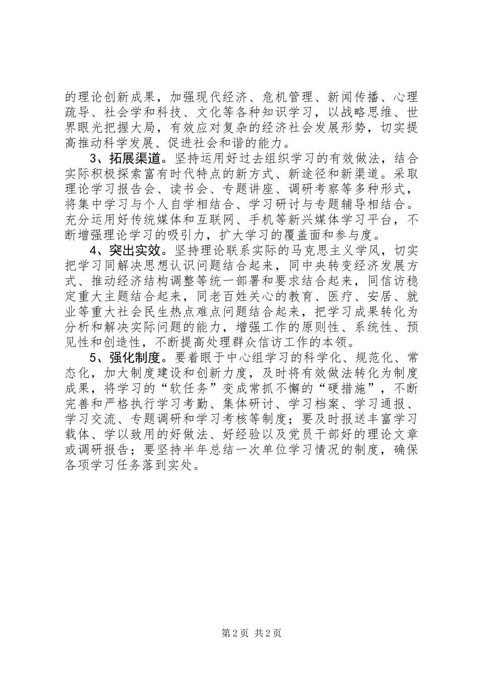 XX年县信访局党组理论学习计划_第2页