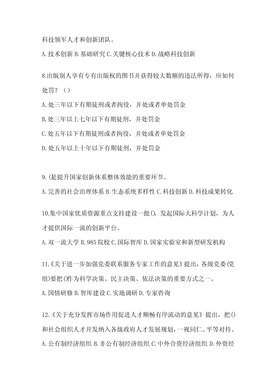 2024年四川省继续教育公需科目试题(含答案) _第2页