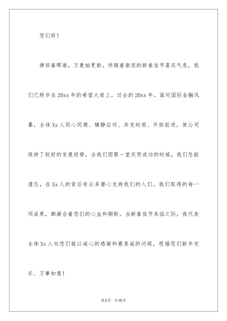 2024公司给员工的慰问信_3_第2页