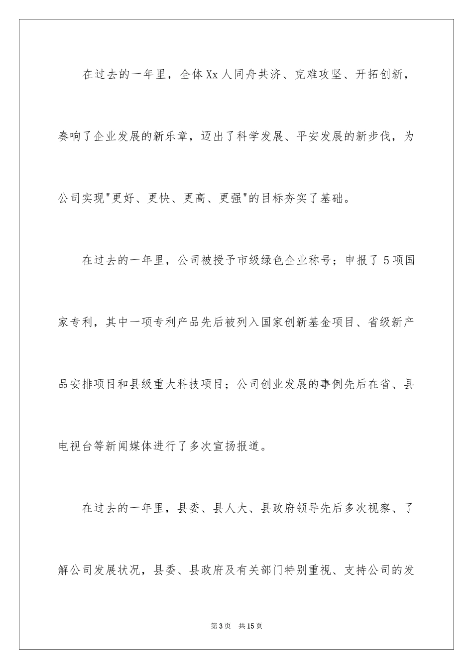 2024公司给员工的慰问信_3_第3页