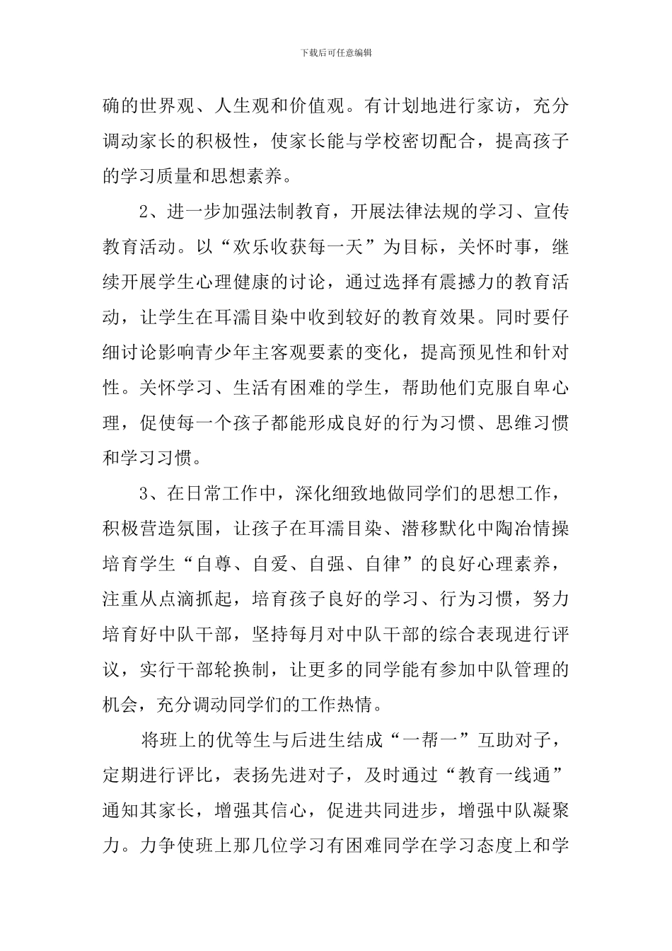 少先队辅导员工作计划_第2页