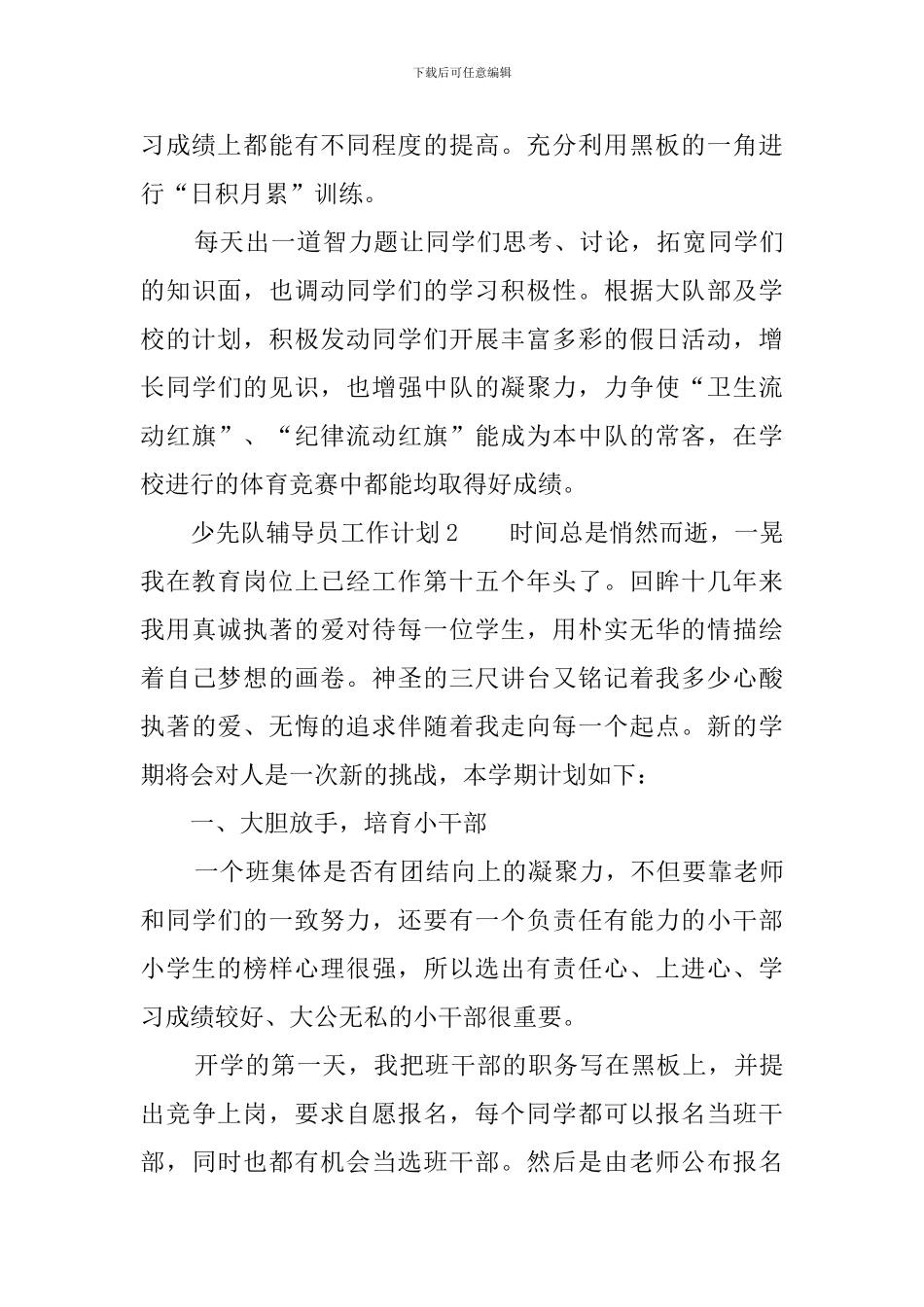 少先队辅导员工作计划_第3页