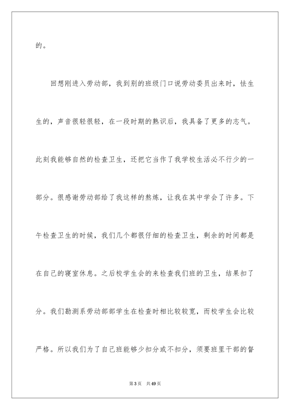 2024学生会劳动部工作总结_2_第3页