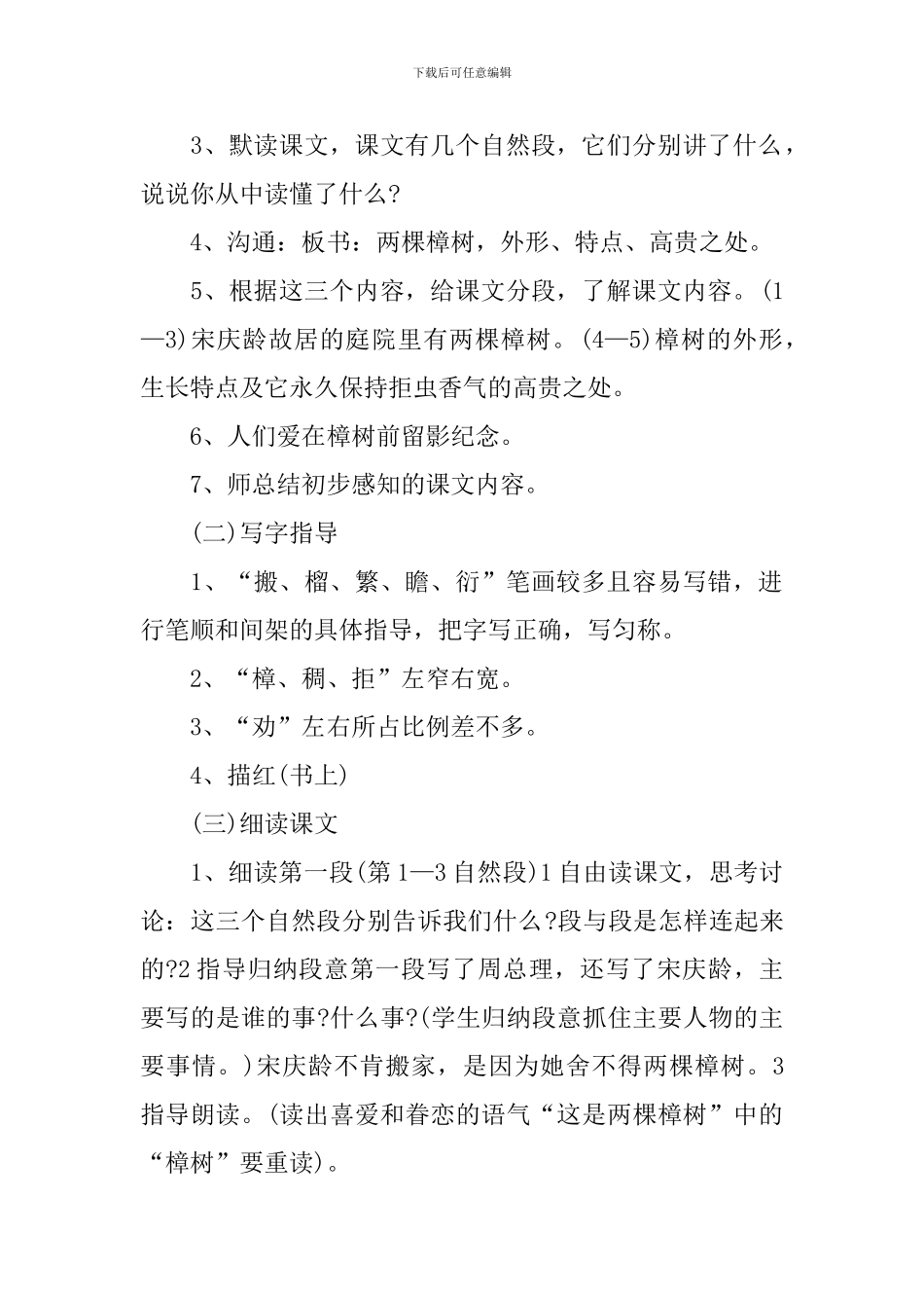 四年级语文新编教案解析_第2页