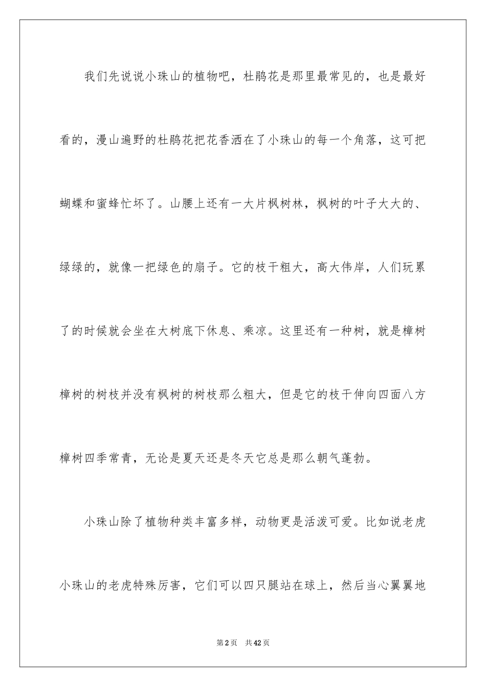 2024写景优秀作文_8_第2页