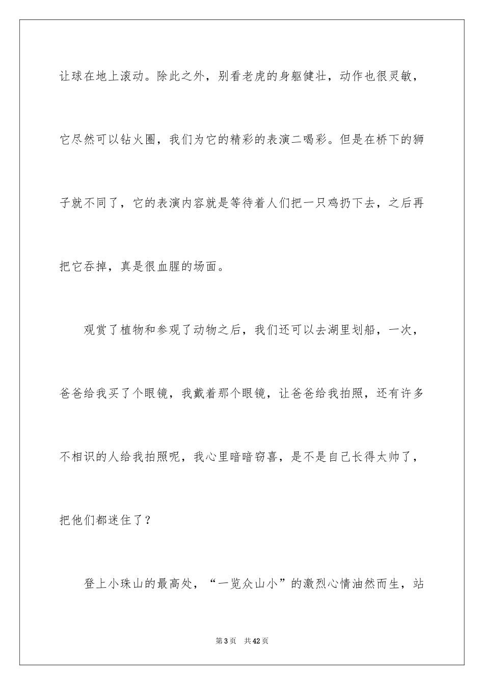 2024写景优秀作文_8_第3页