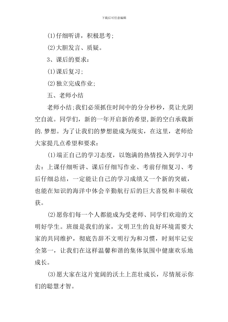 2024春季学期小学开学第一课教案5篇_第2页