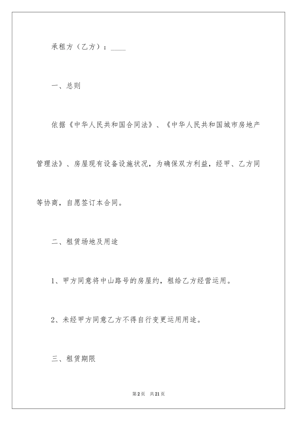 2024制式房屋租赁合同_第2页